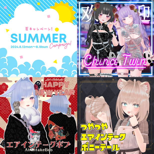 【期間限定！8月18日まで】山坂豆腐店サマーセット【3Dヘアモデル】