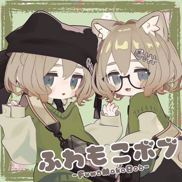 ふわもこボブ