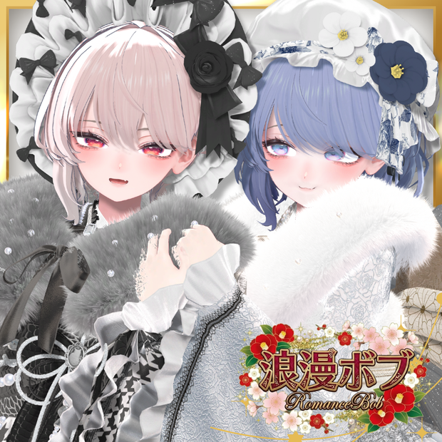 【ヘアアクセ2種付】浪漫ボブ