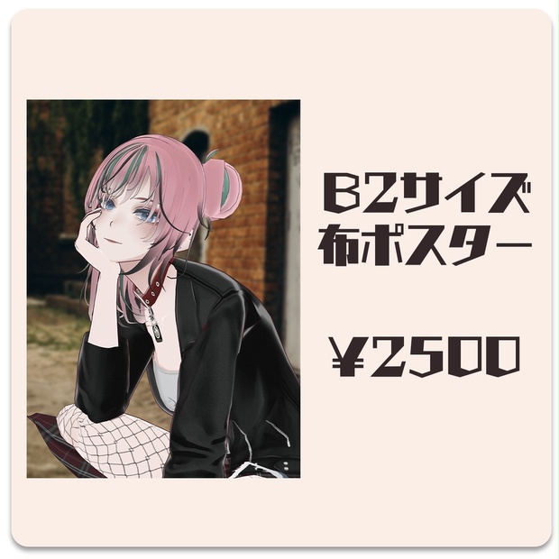 B2サイズ 布ポスター - agehakocho - BOOTH