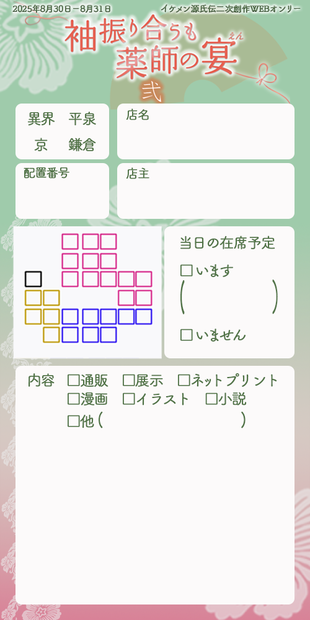 くす宴2お品書き店舗レート（背景色付き・背景色透過）PNGデータ