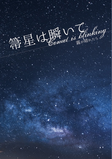 箒星
