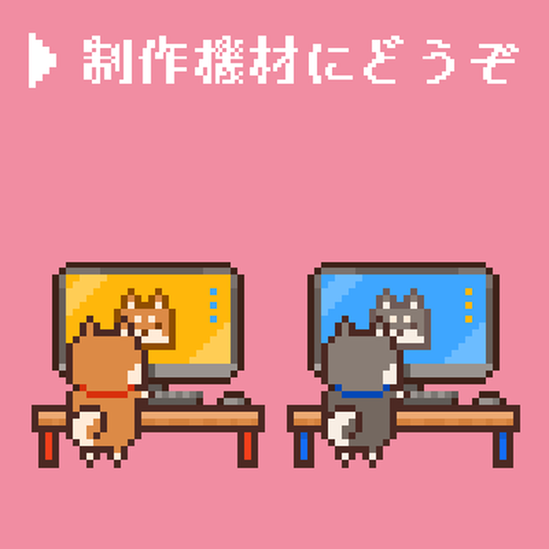 【支援】制作機材にどうぞ
