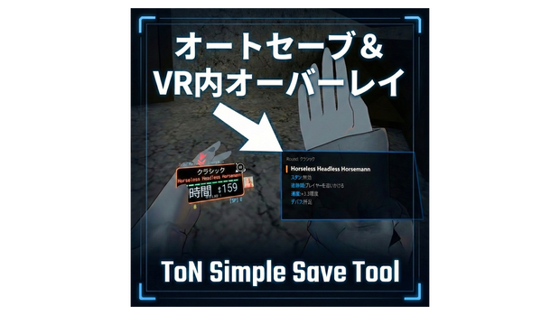 【無料】Terrors of Nowhere | VR内オーバーレイ ＆ オートセーブツール