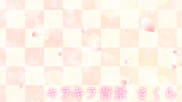 【mp4】キラキラ背景08_さくら
