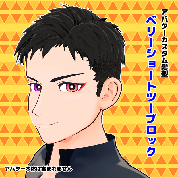 ベリーショートツーブロック