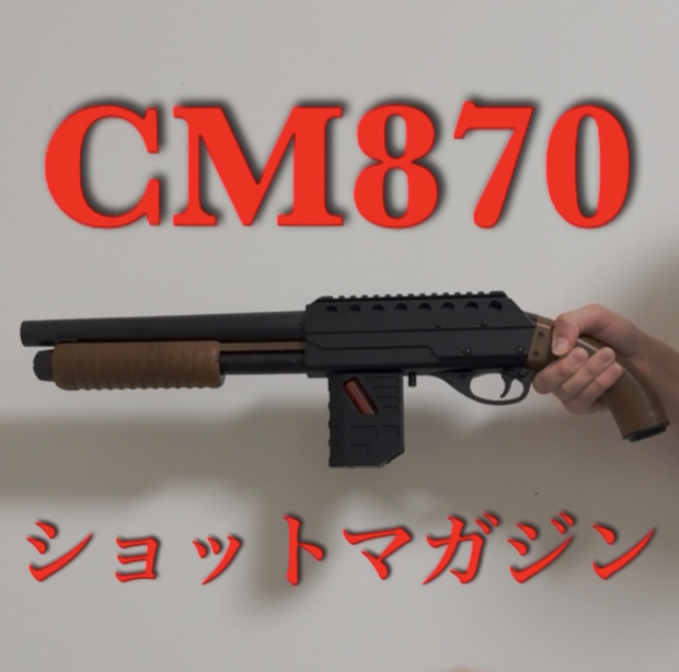 クラウンモデルCM870専用マガジンアダプター