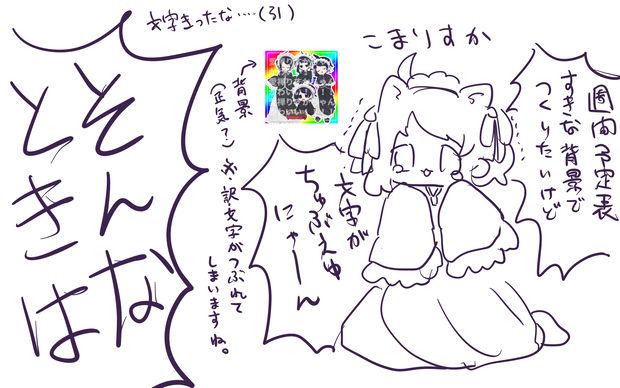 週間予定表