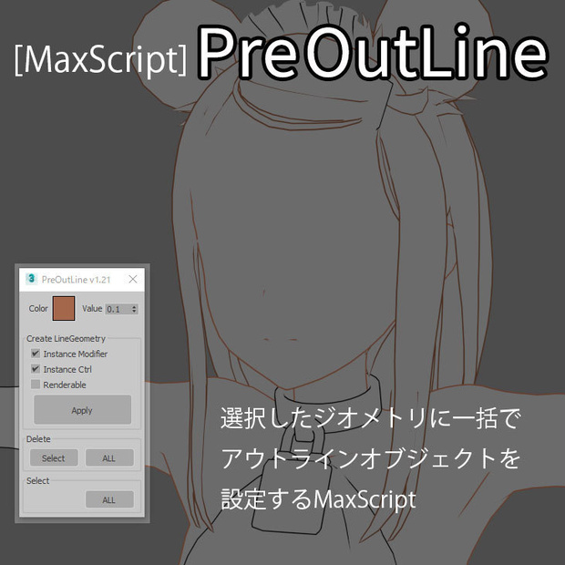 [MaxScript] PreOutLine