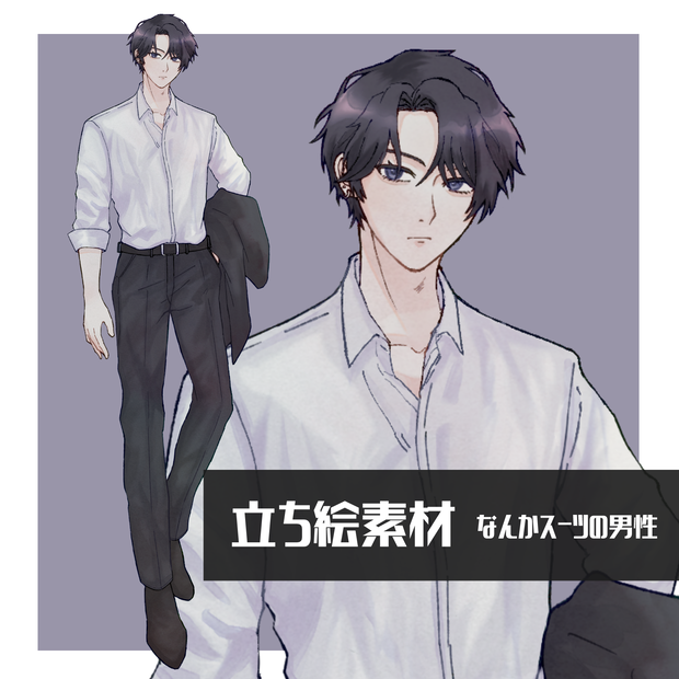 スーツの男性【差分有】
