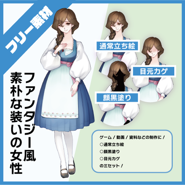 【フリー素材】ファンタジー風素朴な装いの女性900×1800px