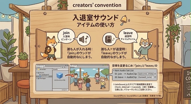 Cluster用 入退出音（無料）