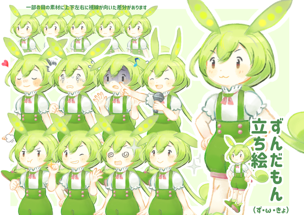 素朴めずんだもんの立ち絵