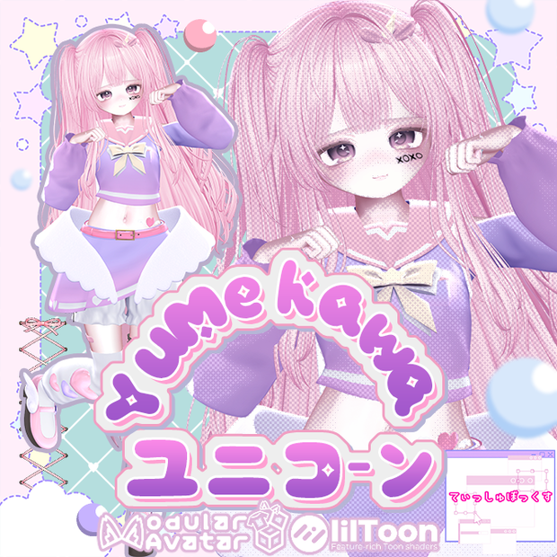 〖VRChat衣装〗ゆめかわユニコーン〖9アバター対応〗