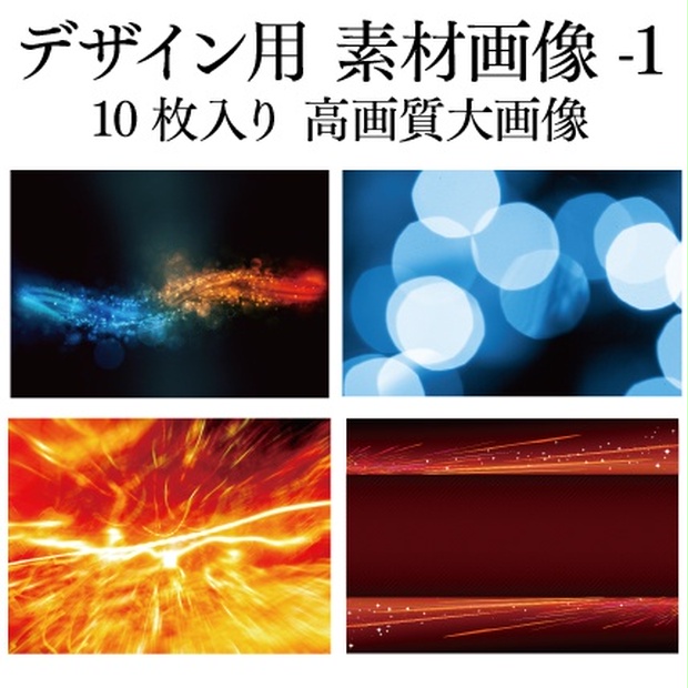 背景用 素材画像 1 10枚入り ハッピーラテ Booth 背景用 素材画像 1 10枚入り ハッピーラテ Booth