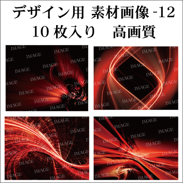 背景用 素材画像-12 10枚入り 高画質