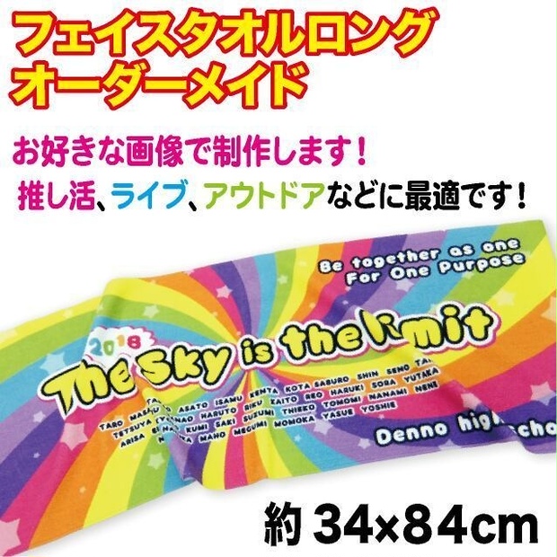 フェイスタオル ロング タオル オーダーメイド オリジナル オーダー 印刷 プリント キャラクター 推し活 推し イベント ライブ アウトドア  スポーツ 倶楽部 プレゼント ギフト 運動会 体育祭