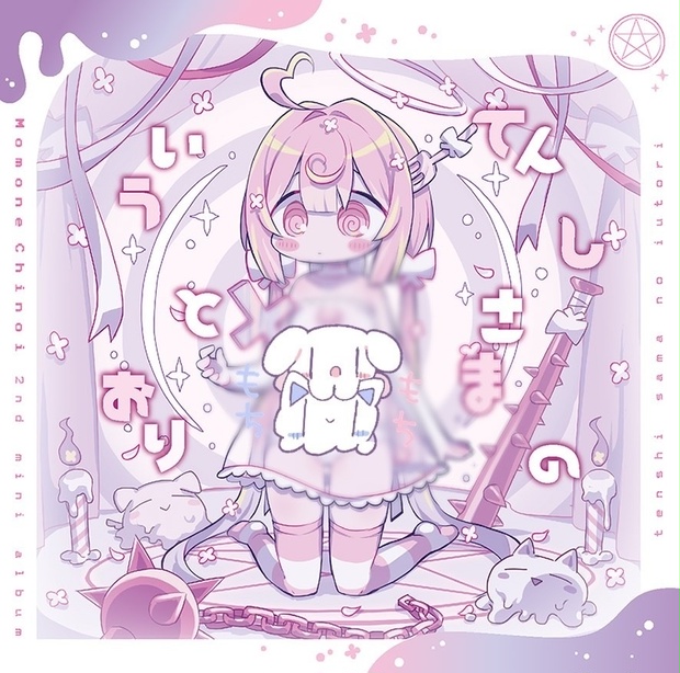 2nd mini album『てんしさまのいうとおり』 - 桃源郷屋さん - BOOTH
