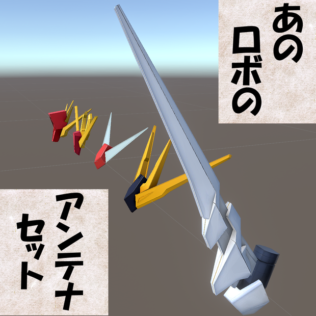 あのロボのアンテナセット(That Robot's Horn & Antenna 5-Piece Set)
