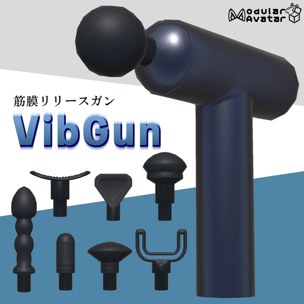 【VRChat】電動マッサージガン / Massage Gun【MA設定済み】