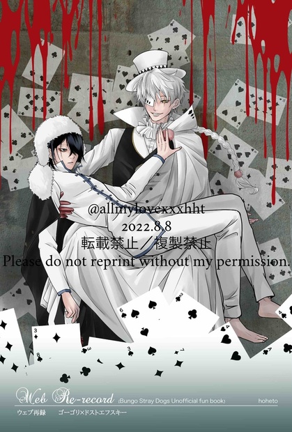 Web再録 - 酔ひもせず - BOOTH