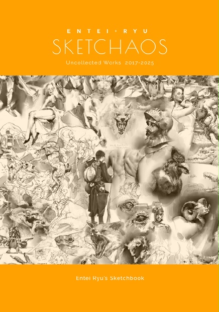 Entei Ryuスケッチ集「SKETCHAOS」📙スケッチカオス第3印刷 - EnteiRyu