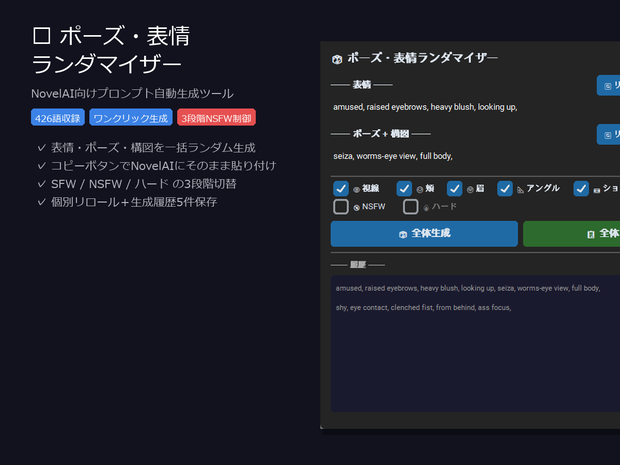NovelAI向け ポーズ・表情ランダマイザー