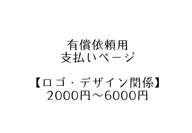 有償依頼 ロゴ デザイン関係 Nenelab 有償依頼用 Booth