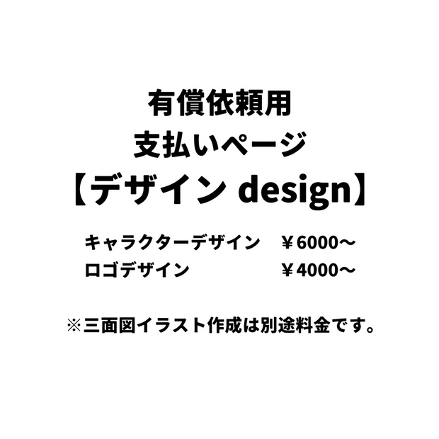 有償依頼【キャラクター・ロゴデザイン design】 - nenelab 有償依頼用 
