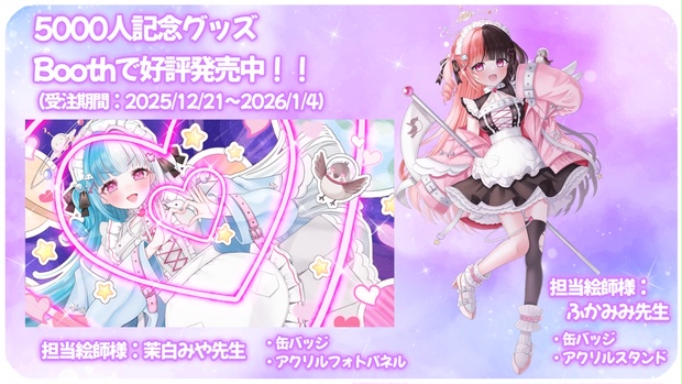 5000人記念〗めるとるめ・チャンネル登録者様5000人記念グッズ - める