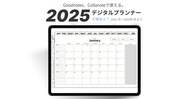 【1月始まり】2025年デジタルプランナーシンプルでおしゃれ月曜はじまり