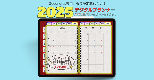 【1月始まり】2025年デジタルプランナーかわいいアメ雑風デザインGoodnote専用icloudカレンダー,リマインダー追加リンク付き【月曜始まり】