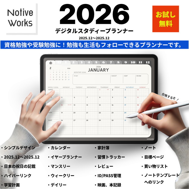 【無料】デジタルスタディプランナー｜効率的な学習計画×生活管理を1冊に｜マンスリー/ウィークリー/デイリー収録【お試し】
