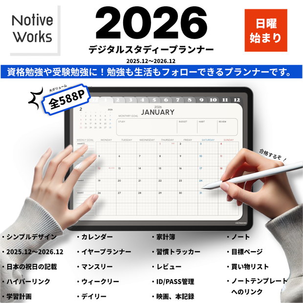 【2025年12月始まり】デジタルスタディプランナー｜効率的な学習計画×生活管理を1冊に｜マンスリー/ウィークリー/デイリー収録【日曜始まり】