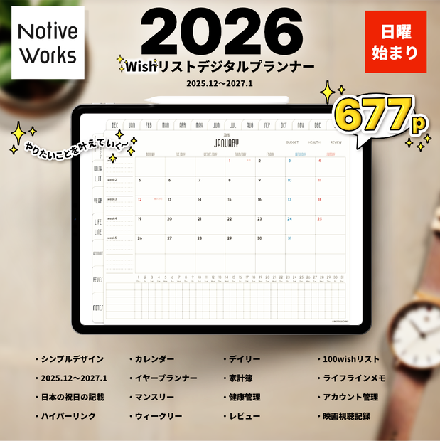 【2025年12月始まり】100のやりたいこと実現デジタルプランナー｜家計簿・健康管理・月次レビュー対応/習慣トラッカー【日曜始まり】
