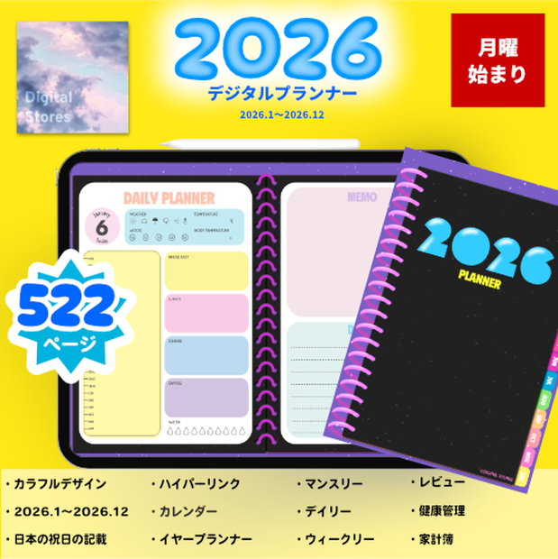【2026年1月始まり】2026年デジタルプランナー｜カラフルかわいいネオンカラー｜毎日楽しくなるデザイン|家計簿、健康、月の振り返り【日曜始まり】
