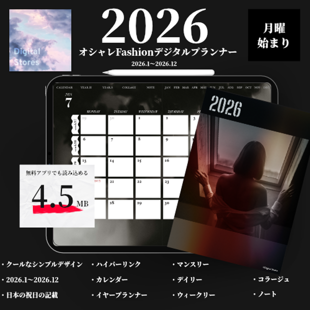【2026年1月始まり】2026年デジタルプランナー｜クールでおしゃれ｜Fashionsnapやコラージュ好きな人におすすめ|無料版にも読み込める4.5MB【月曜始まり】