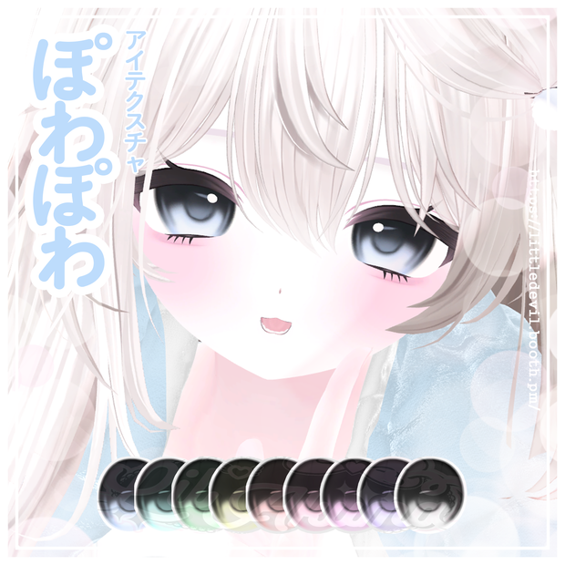 【6アバター対応】powa powa eye texture