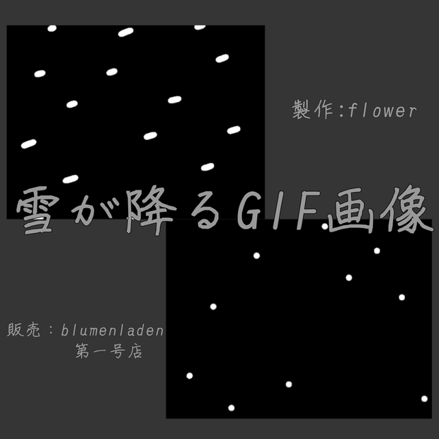 雪が降るGIF画像
