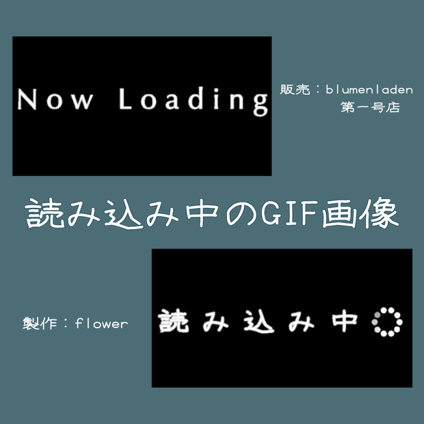 読み込み中のGIF画像
