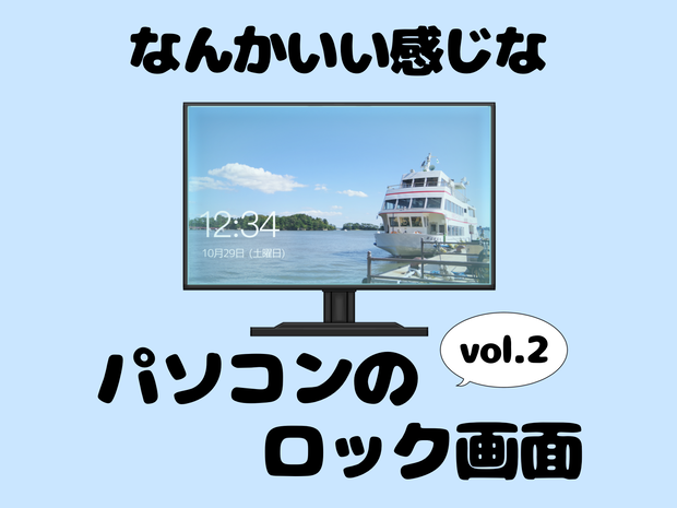 【無料素材】なんかいい感じなパソコンのロック画面vol.2