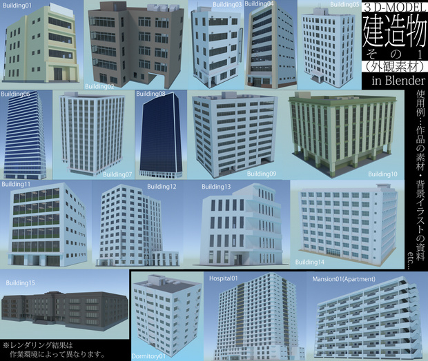 【3Dモデル】建造物外観素材その１【Blender】