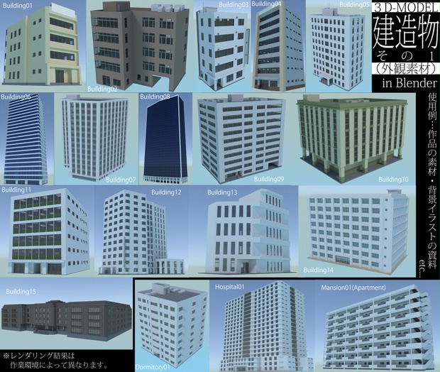 3dモデル 建造物外観素材その１ Blender S E Digitalcontents Booth