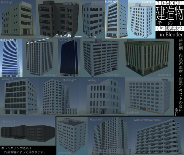 【3Dモデル】建造物外観素材その１の２【Blender】