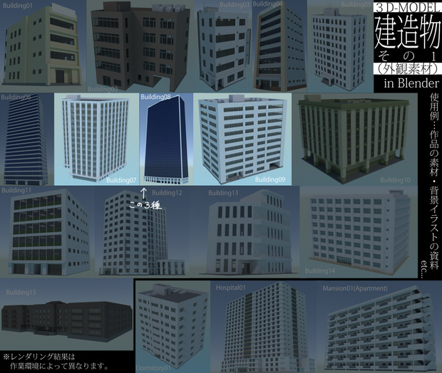【3Dモデル】建造物外観素材その１の３【Blender】