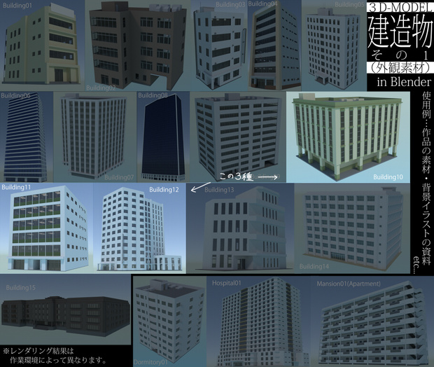 【3Dモデル】建造物外観素材その１の４【Blender】