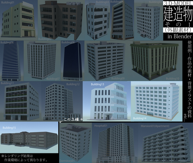 【3Dモデル】建造物外観素材その１の５【Blender】