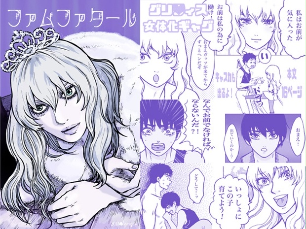 Dl版 ファム ファタール グリフィス女体化 クニプロちゃんの店 Booth