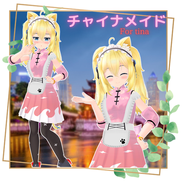 【ティナちゃん専用】チャイナメイド