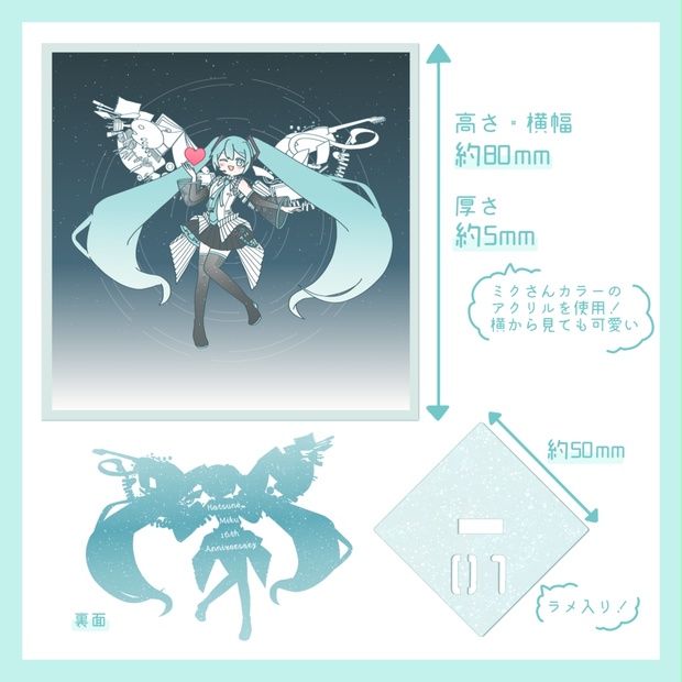 初音ミク 16thアクリルスタンド